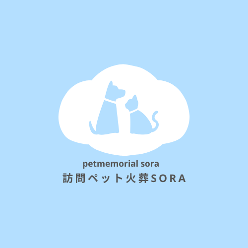 岡山ペット火葬 SORA